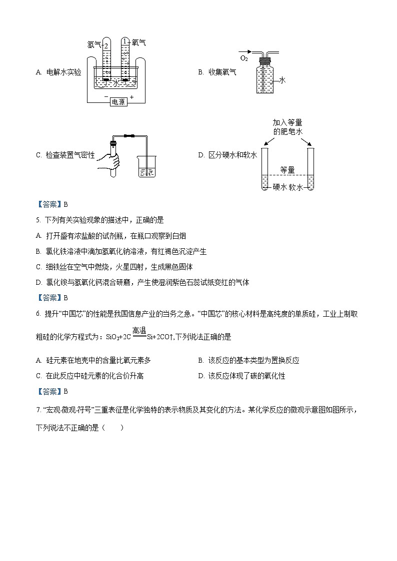 2021年山东省滨州市滨城区中考二模化学试题及答案02