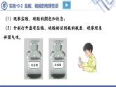 课题1常见的酸和碱（第2课时）九年级化学下册课件（人教版）