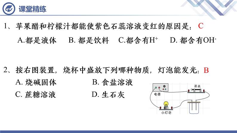 课题1  常见的酸和碱（第5课时）-【上好公开课】2021-2022学年九年级化学下册公开课精美课件（人教版）第7页