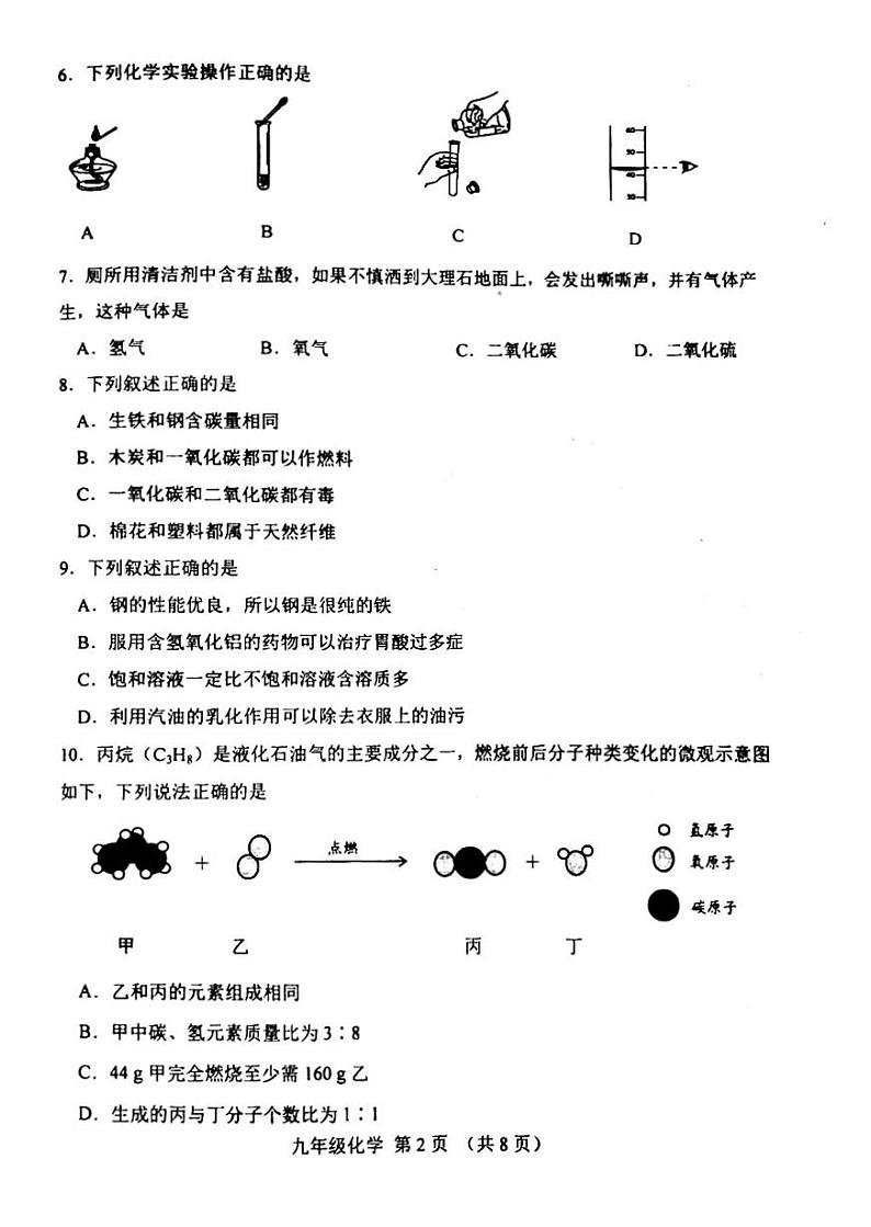 2020河北初三一模化学第2页