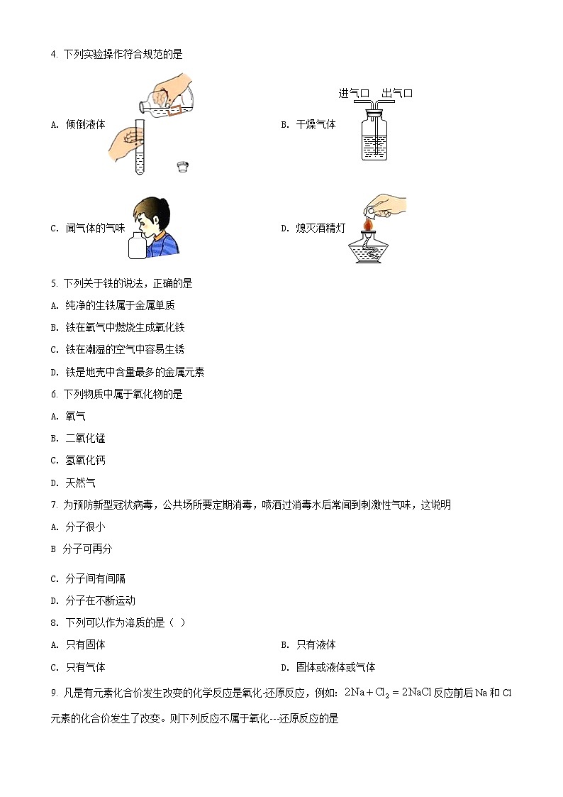 精品解析：2020年广西梧州市岑溪市中考二模化学试题(解析版+原卷版)02