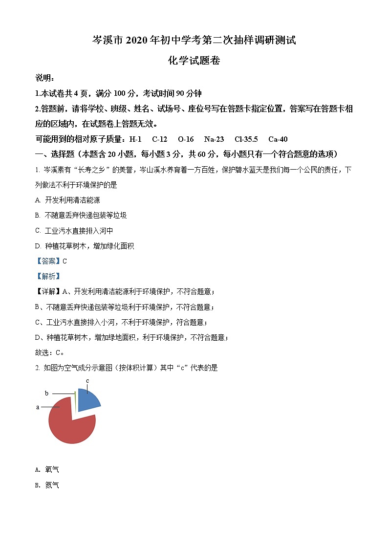 精品解析：2020年广西梧州市岑溪市中考二模化学试题(解析版+原卷版)01