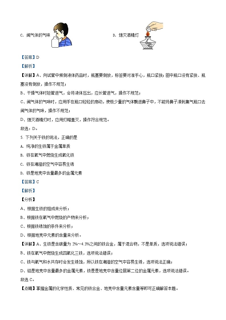 精品解析：2020年广西梧州市岑溪市中考二模化学试题(解析版+原卷版)03