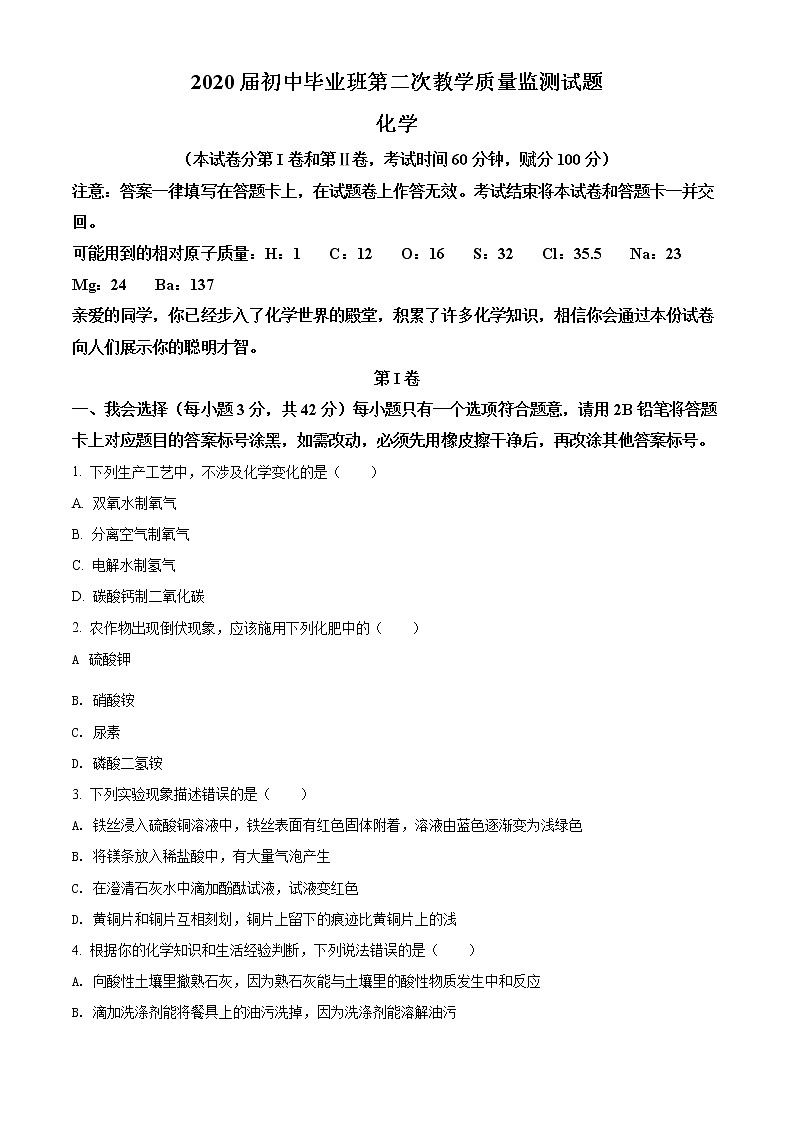 精品解析：2020年广西贵港市覃塘区中考二模化学试题(解析版+原卷版)01