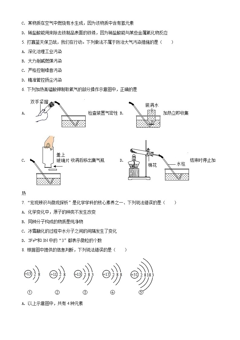 精品解析：2020年广西贵港市覃塘区中考二模化学试题(解析版+原卷版)02