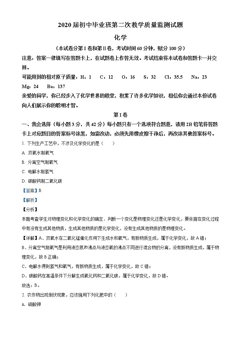 精品解析：2020年广西贵港市覃塘区中考二模化学试题(解析版+原卷版)01