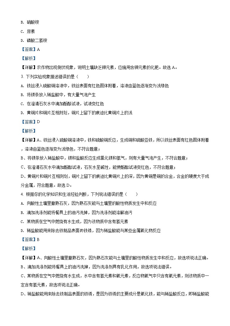 精品解析：2020年广西贵港市覃塘区中考二模化学试题(解析版+原卷版)02