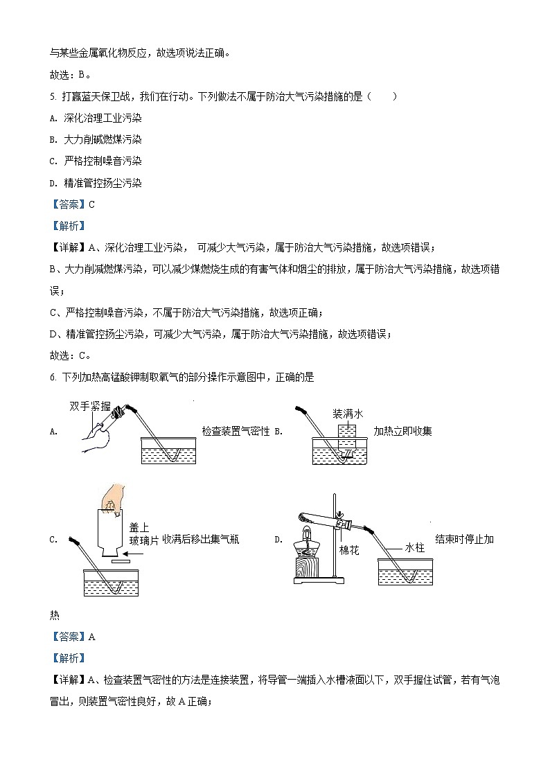 精品解析：2020年广西贵港市覃塘区中考二模化学试题(解析版+原卷版)03
