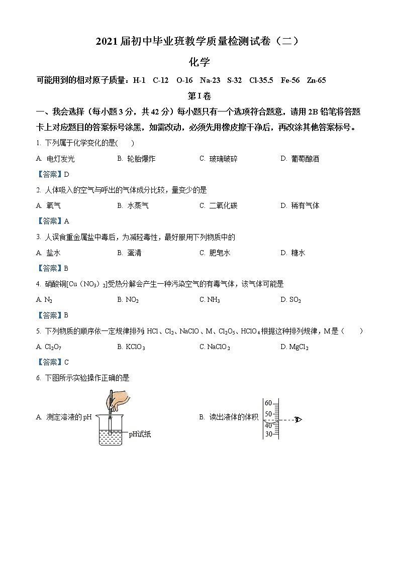 2021年广西贵港市港北区中考二模化学试题及答案01