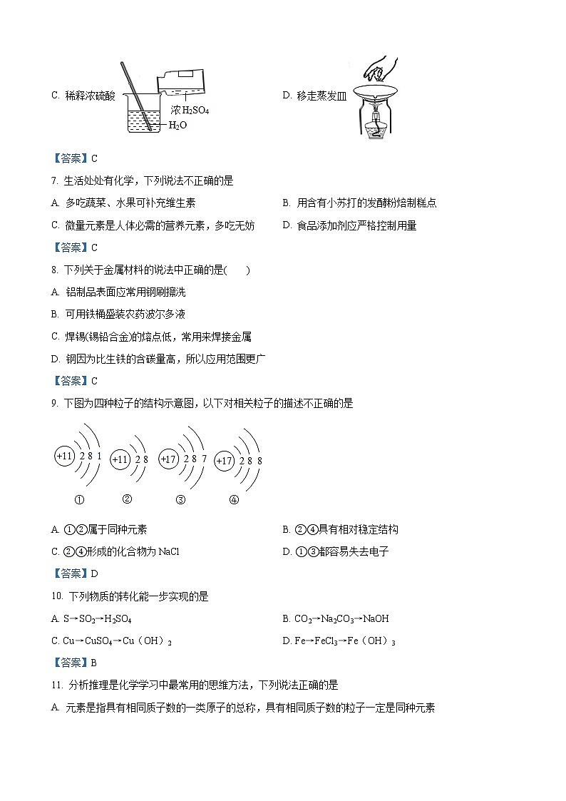 2021年广西贵港市港北区中考二模化学试题及答案02