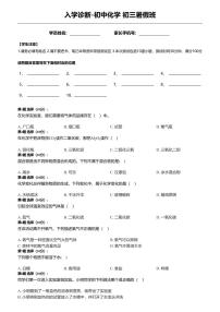 入学诊断_初中化学_初三_初中化学入学测评_A4 (2)