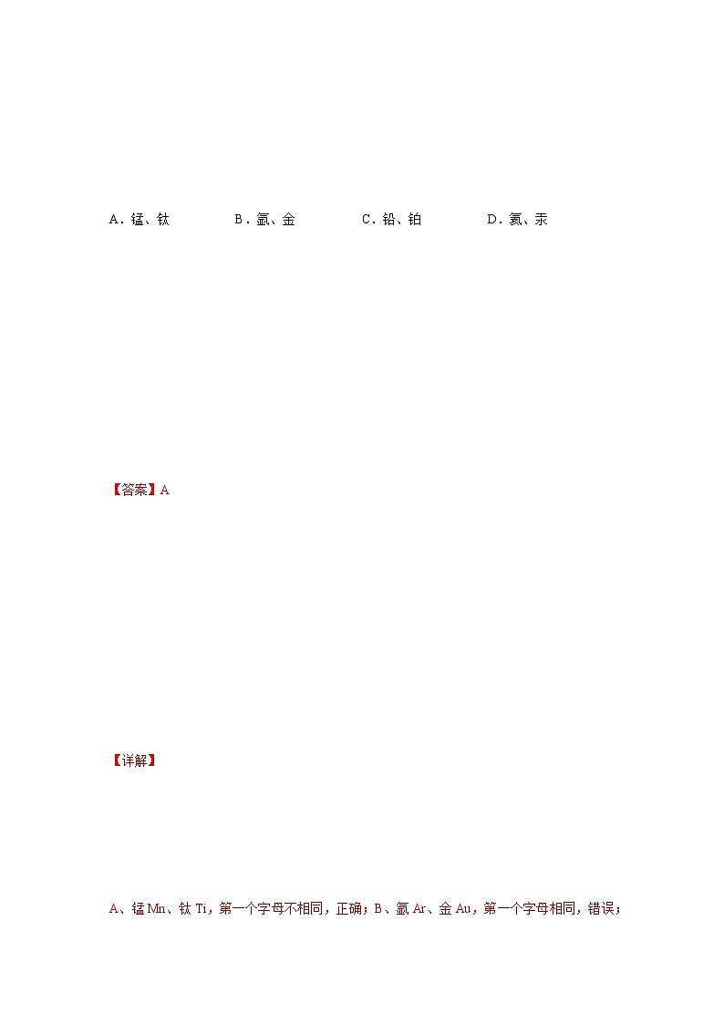 专题05 化学元素与化学式-5年（2017-2021）中考1年模拟化学分项汇编（河南专用）·02