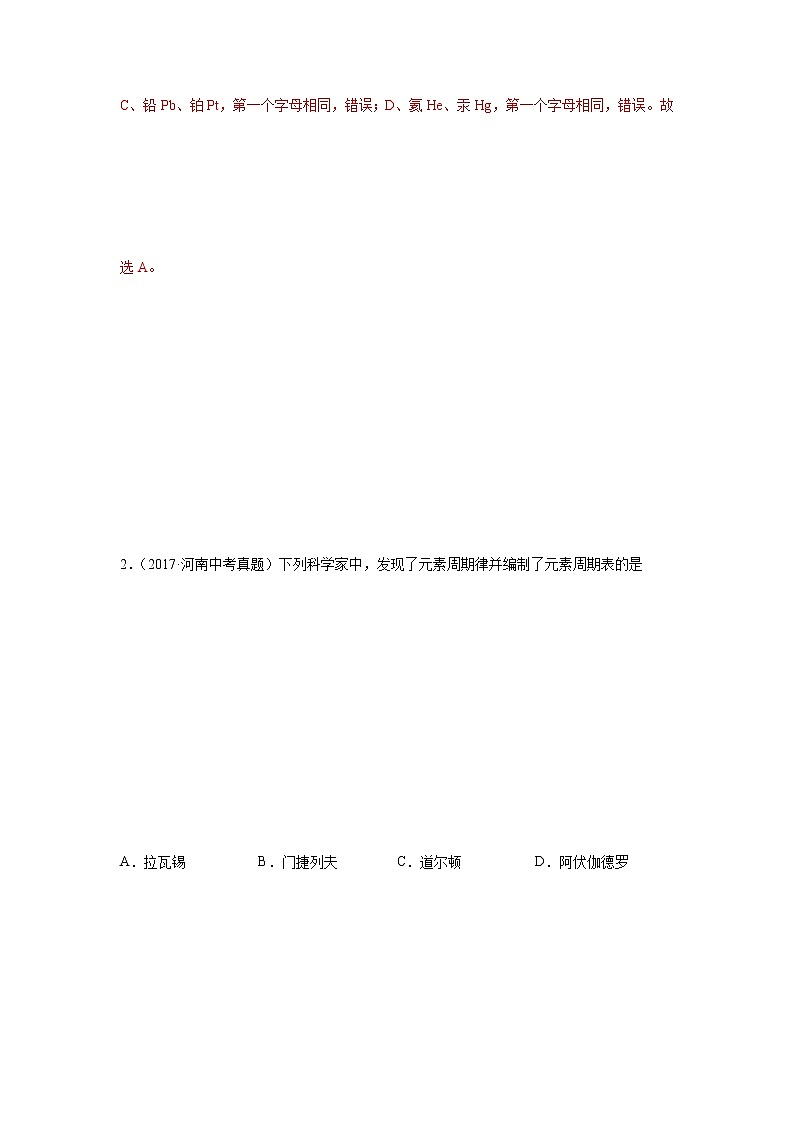 专题05 化学元素与化学式-5年（2017-2021）中考1年模拟化学分项汇编（河南专用）·03