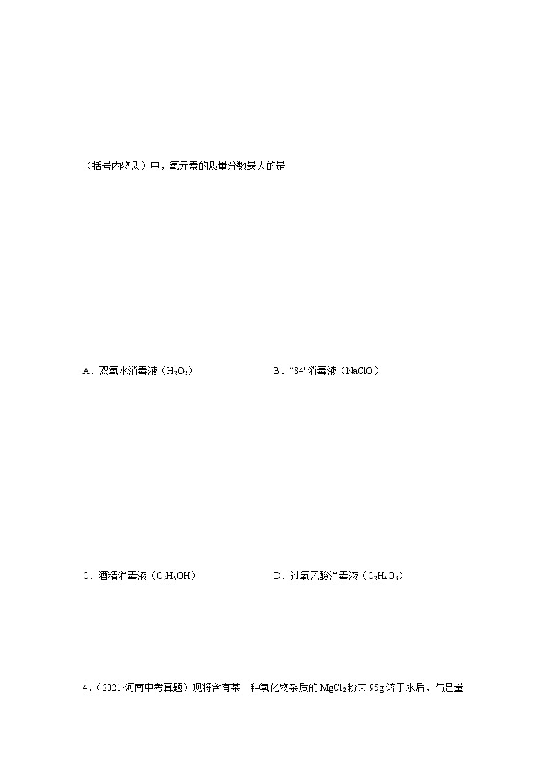 专题05 化学元素与化学式-5年（2017-2021）中考1年模拟化学分项汇编（河南专用）·03
