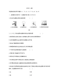 2020-2021学年第六章 金属综合与测试单元测试当堂检测题