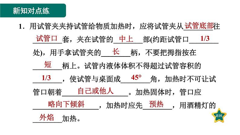 人教版九年级上册化学 第1单元 1.3.2物质的加热、连接仪器装置及洗涤玻璃仪器 习题课件第3页