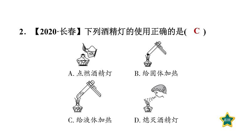 人教版九年级上册化学 第1单元 1.3.2物质的加热、连接仪器装置及洗涤玻璃仪器 习题课件第4页