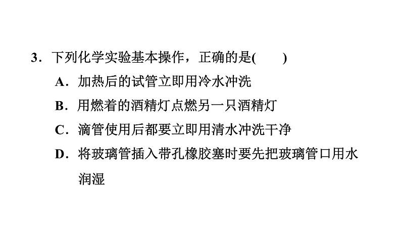 人教版九年级上册化学 第1单元 1.3.2物质的加热、连接仪器装置及洗涤玻璃仪器 习题课件第5页