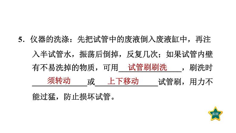 人教版九年级上册化学 第1单元 1.3.2物质的加热、连接仪器装置及洗涤玻璃仪器 习题课件第8页