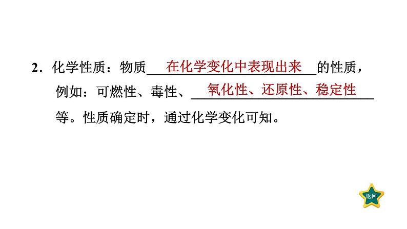 人教版九年级上册化学 第1单元 1.1.2物质的性质 习题课件第4页