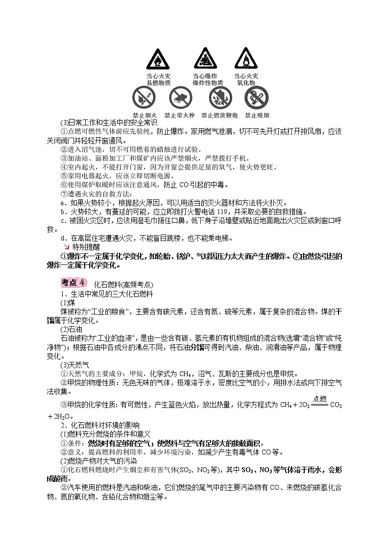 第七单元 燃料及其利用-2022年《三步冲刺中考•化学》之第1步重课本·理考点·学案03