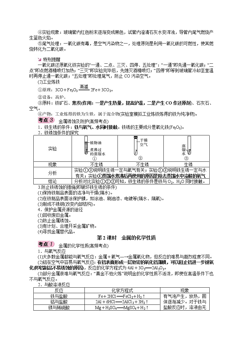 第八单元 金属和金属材料-2022年《三步冲刺中考•化学》之第1步重课本·理考点·学案03