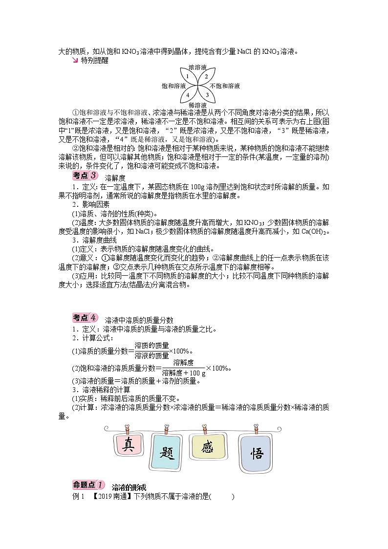 第九单元 溶液-2022年《三步冲刺中考 化学》之第1步重课本·理考点（原卷版）第3页