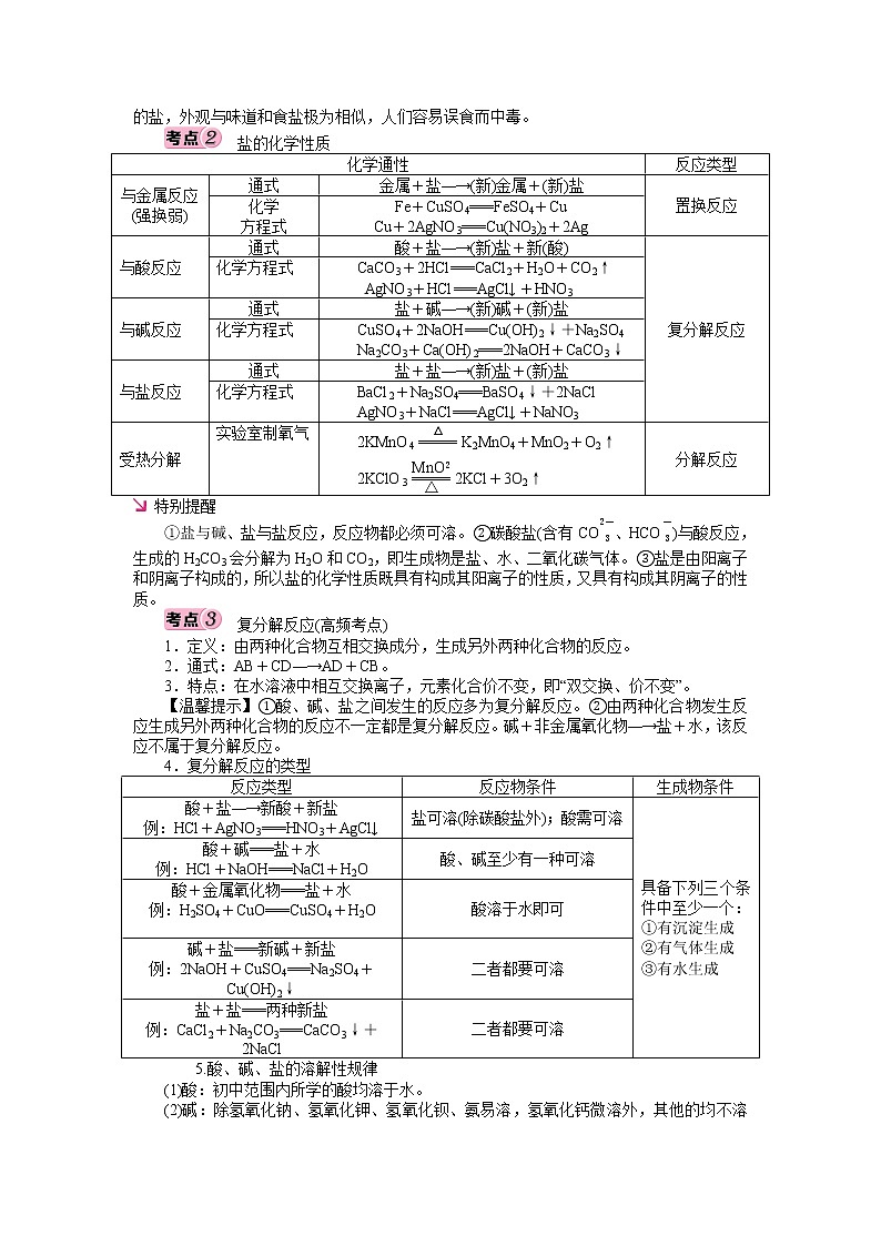 第十一单元 盐 化肥-2022年《三步冲刺中考•化学》之第1步重课本·理考点·学案02