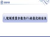 实验活动5 一定溶质质量分数的氯化钠溶液的配制-九年级化学下册课件（人教版）