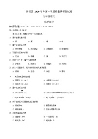 上海市崇明区2021届九年级上学期期末(中考一模）质量调研化学试卷（详解版）