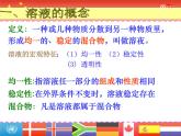 人教版化学第九单元 溶液的形成(复习）课件PPT
