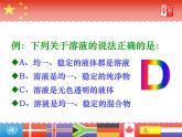 人教版化学第九单元 溶液的形成(复习）课件PPT