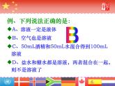 人教版化学第九单元 溶液的形成(复习）课件PPT