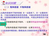 滬教版化學(xué)第3單元 溶液復(fù)習(xí)1課件PPT