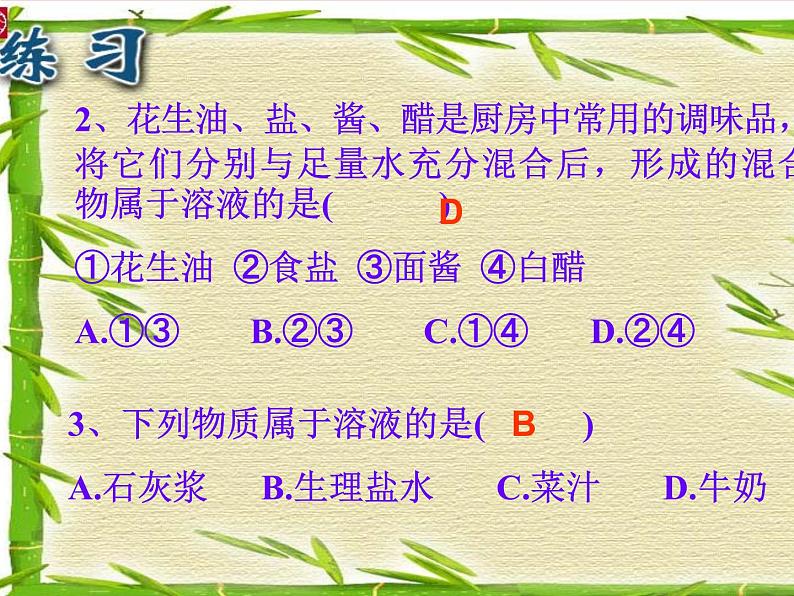 沪教版化学第3单元 溶液(复习）2课件PPT第6页