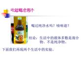 滬教版化學(xué)第3單元 溶液各課題第一課時課件PPT
