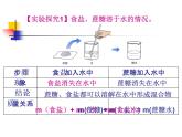 沪教版化学第3单元 溶液各课题第一课时课件PPT