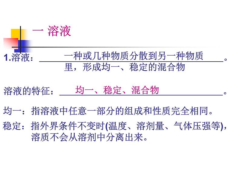 沪教版化学第3单元 溶液各课题第一课时课件PPT07