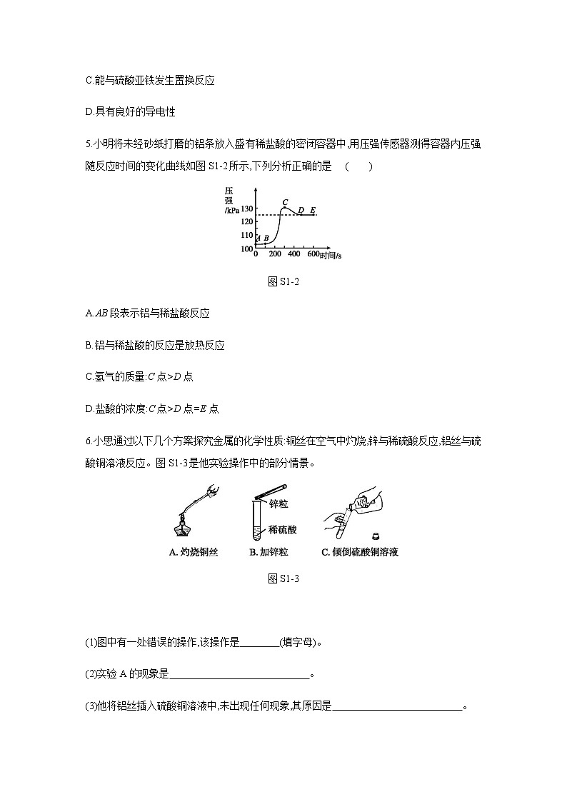 2021——2022学年人教版九年级化学下册同步练习：实验活动4　金属的物理性质和某些化学性质02