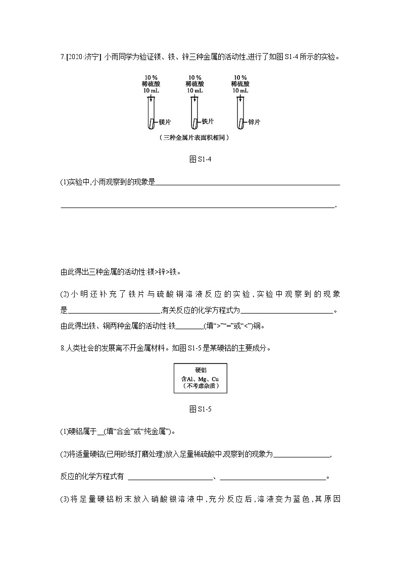 2021——2022学年人教版九年级化学下册同步练习：实验活动4　金属的物理性质和某些化学性质03