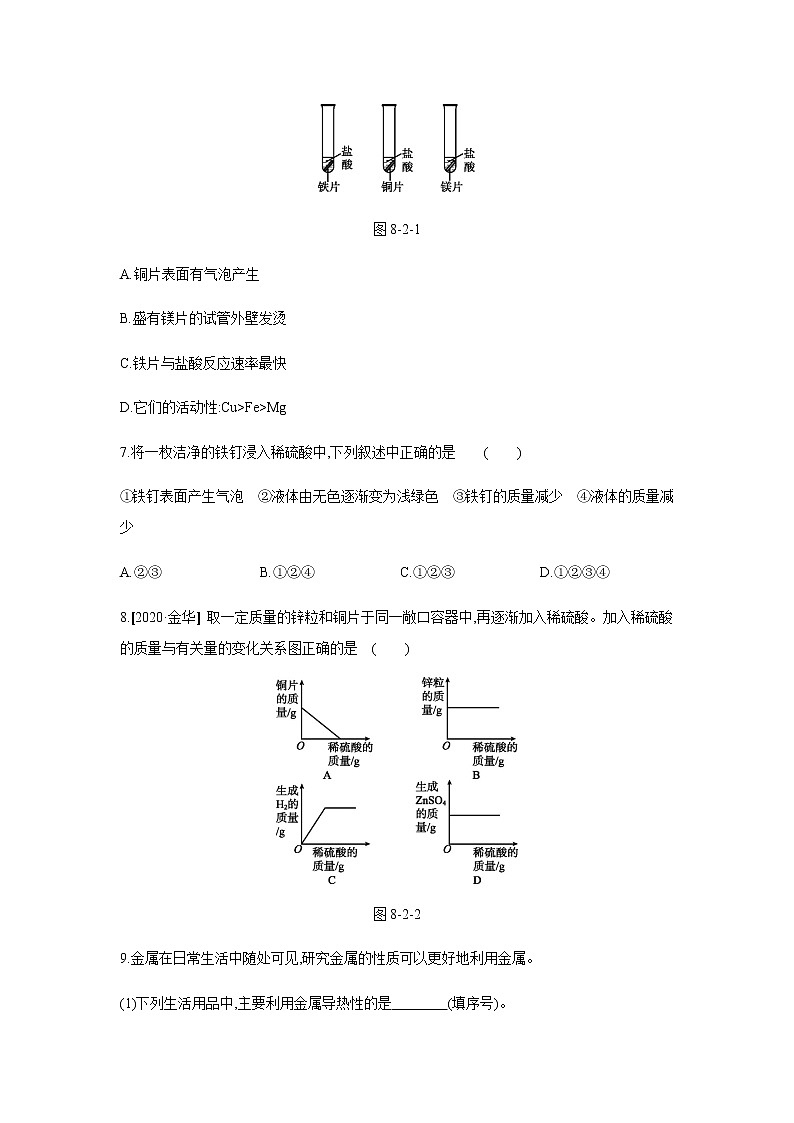 2021——2022学年人教版九年级化学下册同步练习：8.2　金属的化学性质 第1课时　金属与氧气、盐酸、稀硫酸的反应第2页