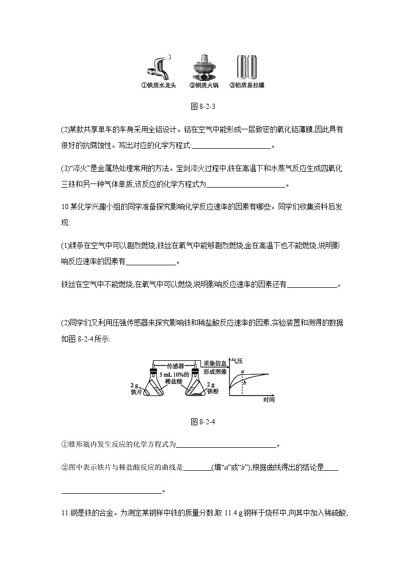 2021——2022学年人教版九年级化学下册同步练习：8.2　金属的化学性质 第1课时　金属与氧气、盐酸、稀硫酸的反应第3页