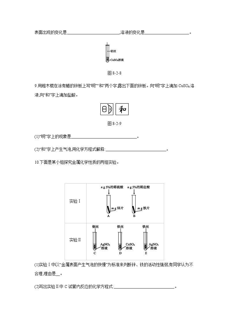 2021——2022学年人教版九年级化学下册同步练习：8.2　金属的化学性质 第2课时　置换反应和金属活动性顺序03