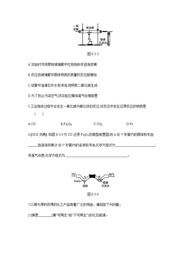 2021——2022学年人教版九年级化学下册同步练习：8.3　金属资源的利用和保护 第1课时　炼铁的原理　含杂质物质的计算第2页