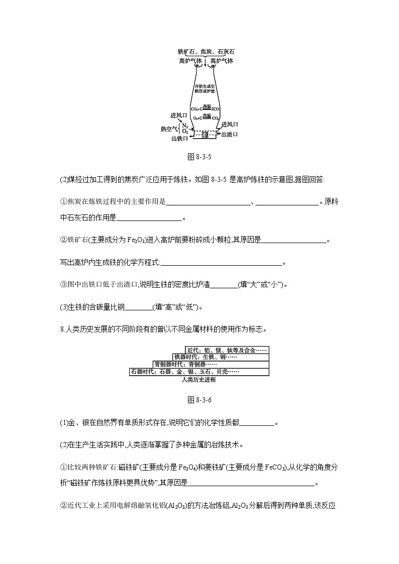 2021——2022学年人教版九年级化学下册同步练习：8.3　金属资源的利用和保护 第1课时　炼铁的原理　含杂质物质的计算第3页