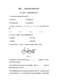 初中化学人教版九年级下册课题 3 金属资源的利用和保护第2课时精练