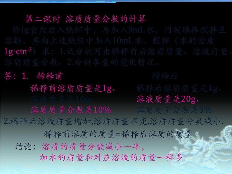 人教版化学第九单元 溶质质量分数的计算2课件PPT第1页