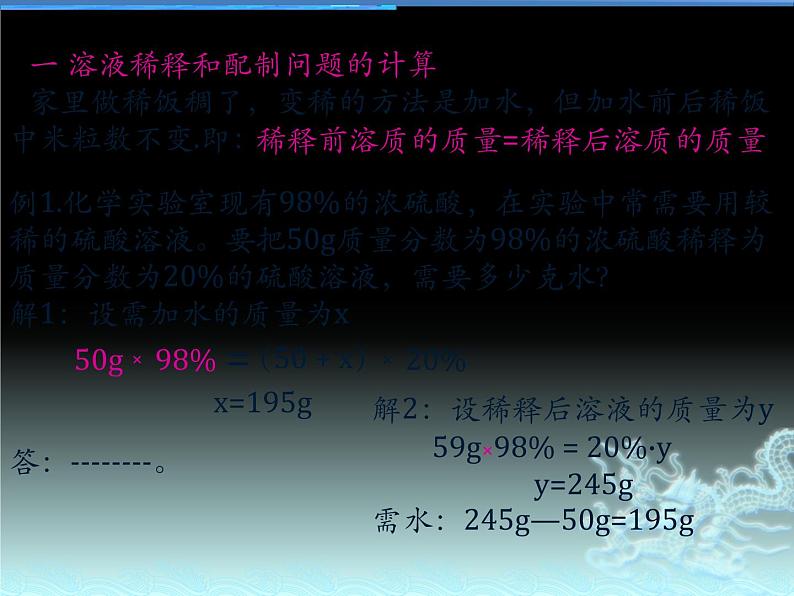 人教版化学第九单元 溶质质量分数的计算2课件PPT第2页