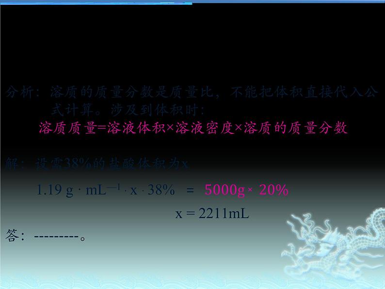 人教版化学第九单元 溶质质量分数的计算2课件PPT第3页