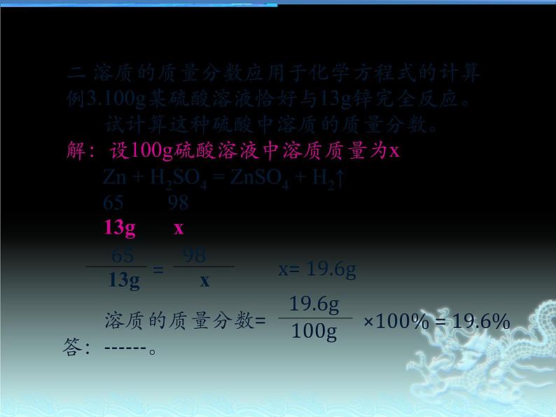 人教版化学第九单元 溶质质量分数的计算2课件PPT第4页